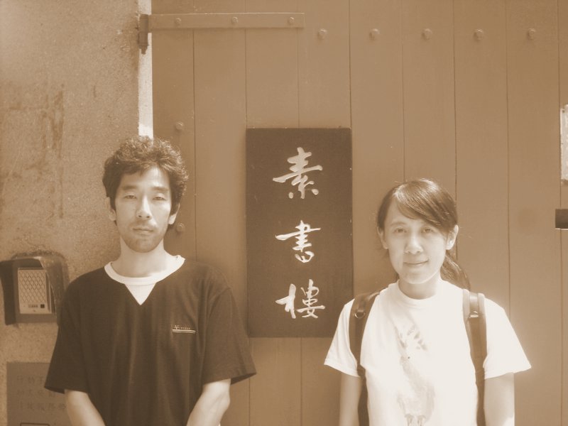 素書樓三